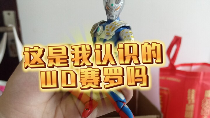 WD赛罗什么时候变成这样了不建议购买