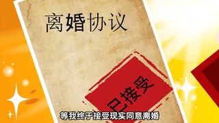我的前妻出车祸失忆了，记忆刚刚好停在最爱我的时候