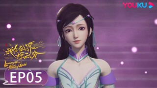 MULTISUB【我在仙界挣积分 Leveling up in a Fantasy World】EP05 | 且看少年称霸异世 | 古风穿越漫 | 优酷动漫 YOUKU ANIMATION