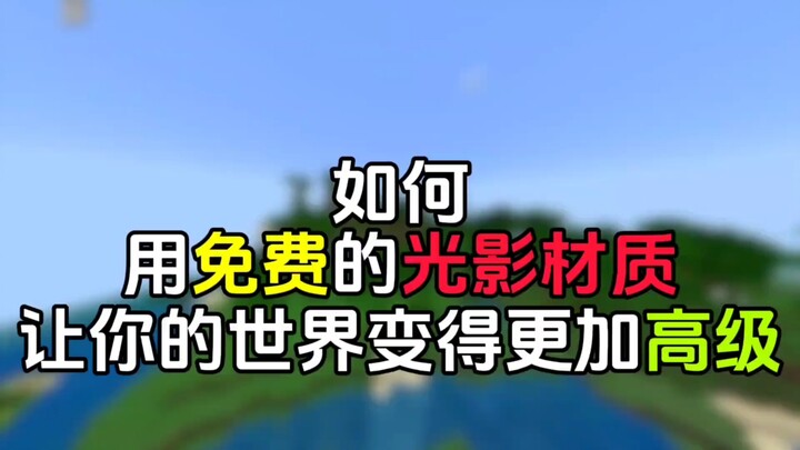Rekomendasi paket shader untuk Minecraft yang membuat duniamu tampak lebih canggih, semuanya gratis