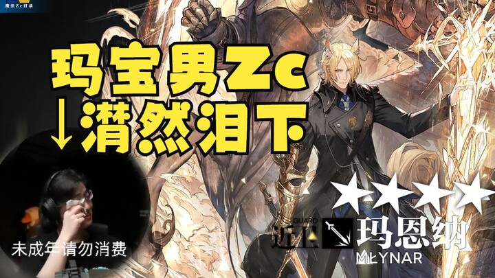 【Zc/Roguelike】Zc pria pecinta Maona yang berlinang air mata setelah Siri secara acak memunculkan Mao