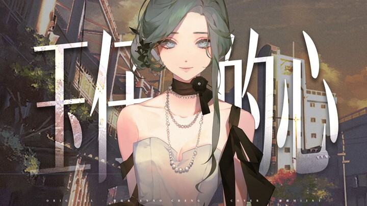 In the Crucible, the Ore Heart Shines Ever Brighter | “Yu Zai’s Heart” – Minnan Dialect Cover