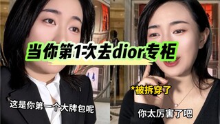 هل حقًا سيشتري شخص ما حقيبة ديور كأول حقيبة ماركة كبيرة؟