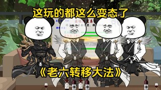 第44集 这玩的都这么变态了？