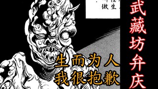 生而为人，我很抱歉——武藏坊弁庆传奇，《孔雀王》退魔传