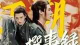 Adu Kungfu dan Pedang Wen Kexing yang Hebat di <Word of Honor>