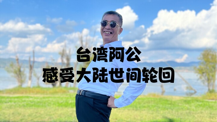 Ông nội Đài Loan bị đồ ăn mang đi ở đại lục dọa sợ