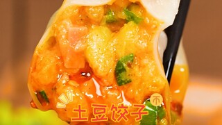 一招颠覆你对饺子馅的认知，好吃到停不下来的土豆饺子！