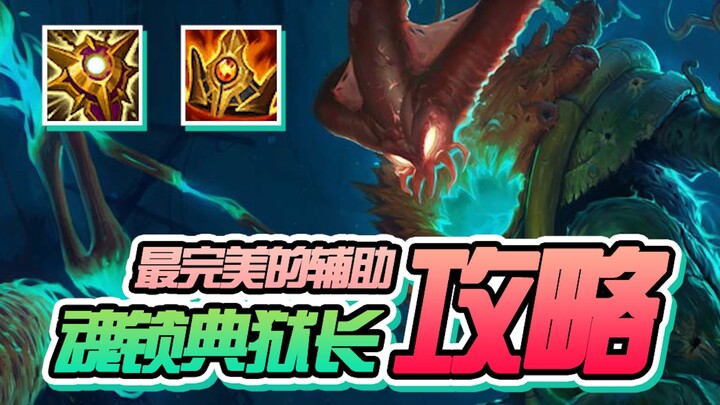 【Panduan Thresh】Mungkin Bukan yang Terkuat, Tapi Pasti Support Paling Sempurna