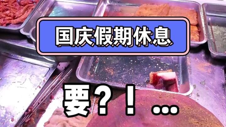 หยุดพักตั้งแต่วันที่ 1 ถึงวันที่ 5 ตุลาคม พี่น้องทั้งหลาย อย่าเพิ่งรีบกลับบ้านกันนะ!!!