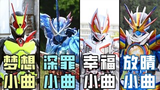 烂剧出燃曲？令和骑士最终形态的超好听战斗曲！燃起来了！
