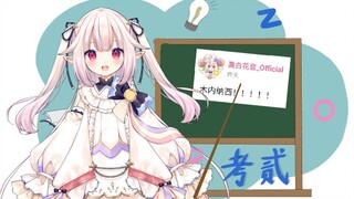 【Mashiro Kanon】A SC actually made Baicai post this 【Miscellaneous】