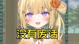 新人日V让切片MAN把废话全切掉后...