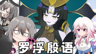 [Starry Sky Railway] Pioneer: You said Huanlong is a creature of abundance? She is clearly auspiciou