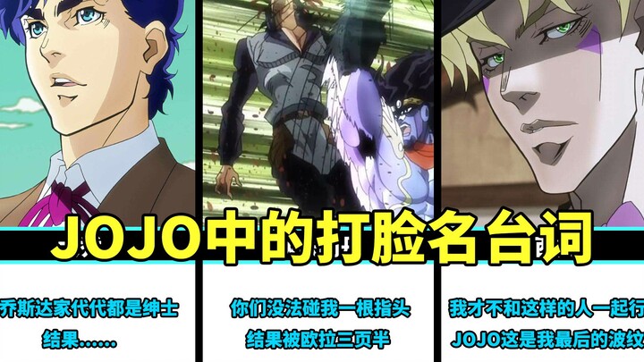 Which of the famous lines in JOJO has the most profound impact on you?