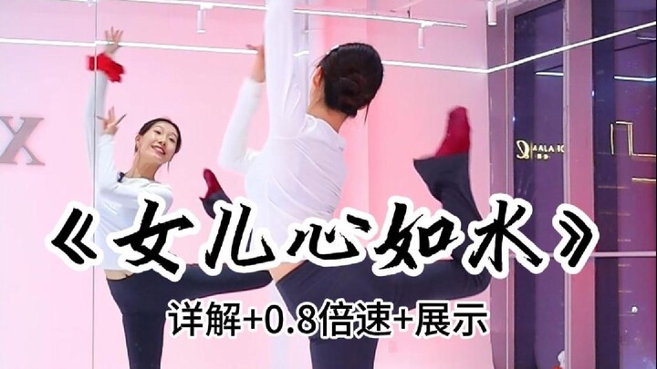 You *Have* to Learn This: Step-by-Step Guide to the Classical Dance “A Daughter’s Heart Is Like Wate