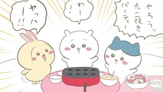 ちいかわちゃん達のほのぼのたこ焼きパーティー