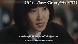 Extraordinary Attorney Woo - EP1 : ทนายสาวอัจฉริยะ