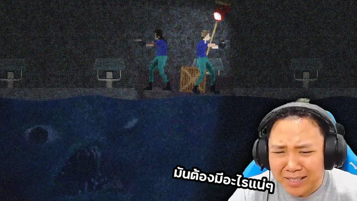 คุณเคยกลัวสระว่ายน้ำมืดๆ ตอนกลางคืนไหม Flesh Water