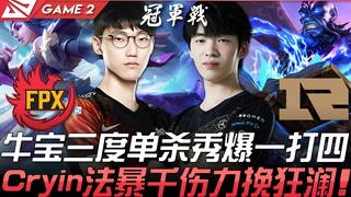 FPX vs RNG Operasi Super Heroik! Nuguri tiga kali melakukan solo kill luar biasa melawan empat lawan