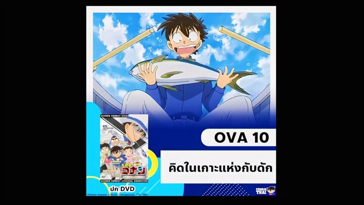 ซับไทย OVA10 คิดในเกาะแห่งกับดัก