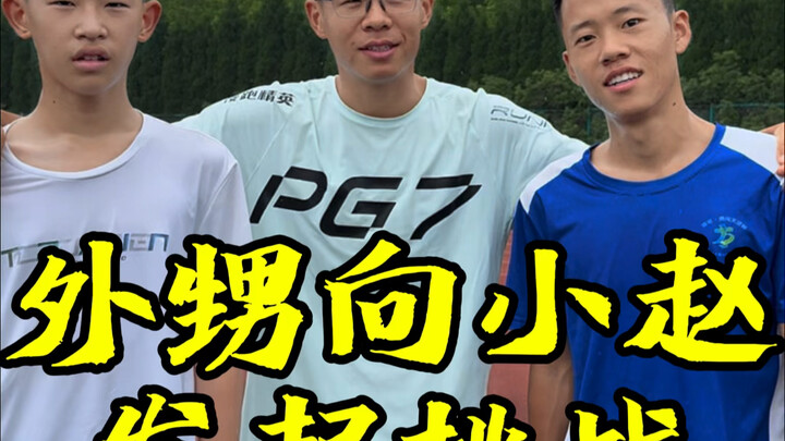 เสี่ยวจ้าวกับหลานชายฉันวิ่ง 400 เมตร กลับแพ้ซะงั้น ดูท่าแล้วปกติฝึกหนักยังไม่พอจริงๆ นะ