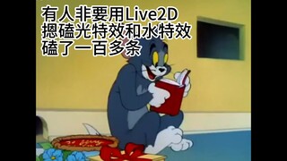 【live2d动态壁纸】用Live2D硬磕一百多条光和水特效磕出幻觉好像拉在海里了话说精灵也会在海里拉稀吗哦不原来是我拉的
