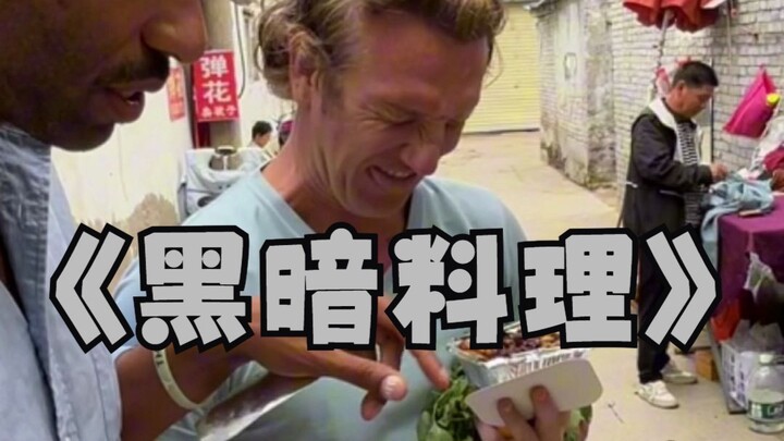Challenging Henan’s “dark cuisine”—junket, century eggs, fried silkworm pupae, and fried grasshopper