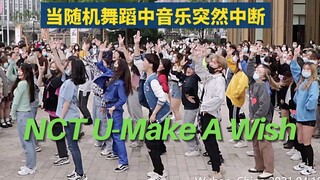 【随人有趣】当武汉街头划曲Make A Wish突然中断播放