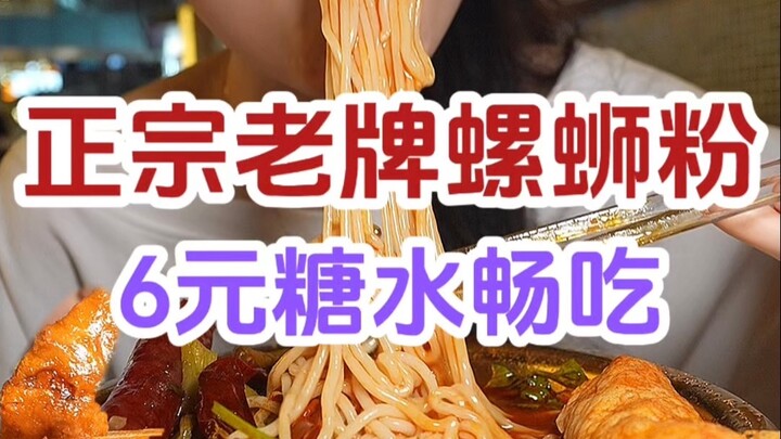 A time-tested, super cost-effective luosifen—just 6 yuan for four dessert options, with refills on t