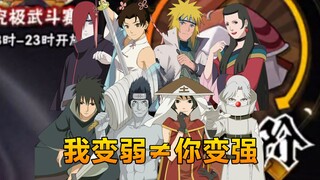 ใช้แต่นินจาที่ถูกทำให้อ่อนแอขึ้นด้านบน! #3