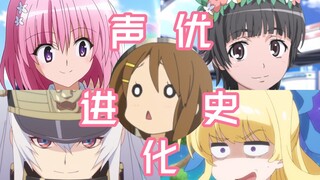 [Evolutionary History of Voice Actors] Ai Toyosaki, a powerful voice actor full of emotions!