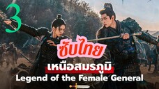 เหนือสมรภูมิ EP-3