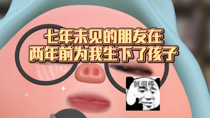 صديقة لم أرها منذ سبع سنوات أنجبت لي طفلاً منذ عامين.