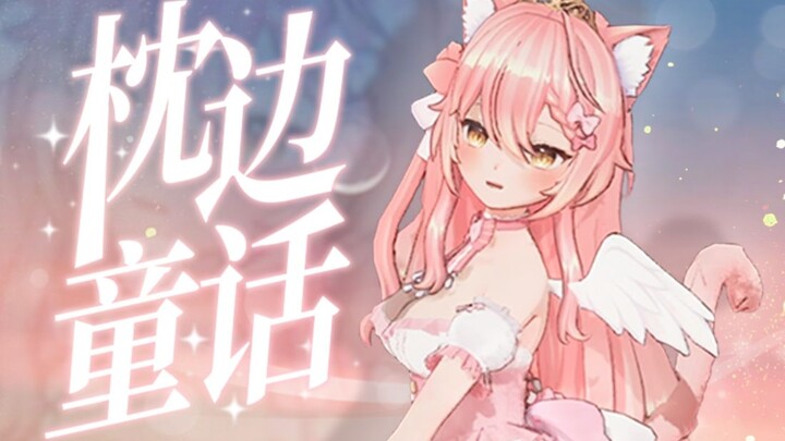 『枕边童话』童话书里的Hiiro公主跑出来啦~