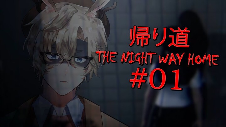 อย่าไปทักใครเค้าตอนกลางคืน - The Night Way Home  #01