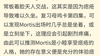 nga:讨论Mortis其实是痔疮成精的可能性