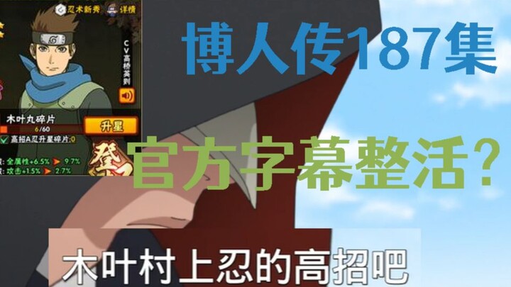 【博人传/火影手游】果心居士：让我见识下木叶村上忍的高招吧。 官方字幕调皮整活？