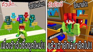 ⚡️โครตใหญ่【เฟรมตัวจิ๋ว VS หนิงตัวยักษ์ ใครกันที่จะชนะ_!】#40 - (Minecraft พากย์ไท