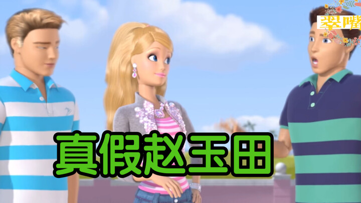 True or False: Zhao Yutian