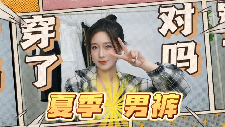 【Chia sẻ quần nam mùa hè】🔥 Tổng hợp 8 mẫu quần nam mùa hè 2024, chắc chắn có một chiếc phù hợp với b