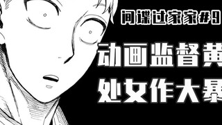 [SPY×FAMILY Extra 9] ไม่อัพเดทเหรอ วาดเองสิ!