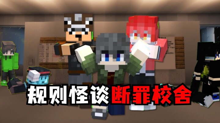 【Cerita Aneh Bertema Aturan · Asrama Sekolah Penghakiman】Ketika kami memasuki asrama yang misterius,