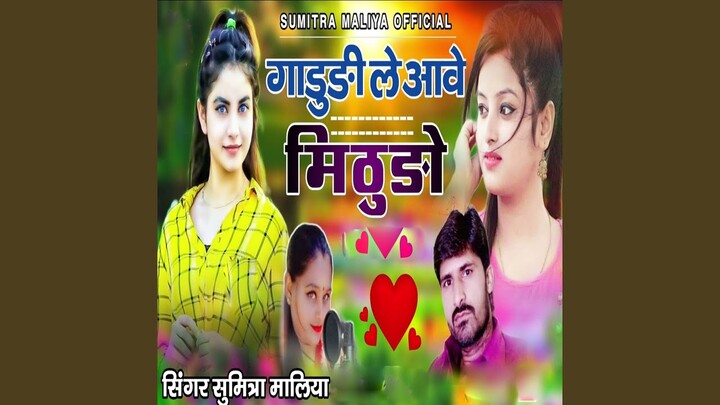 Gaduri Le Aawe Mituro