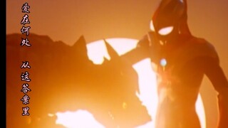 温柔的月神！属于高斯奥特曼的战斗历程！片尾曲MV《ウルトラマンコスモス~君にできるなにか》赏析