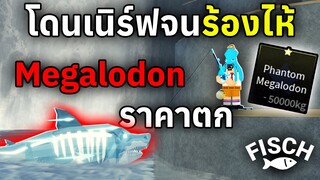 อัพเดทล่าสุด โดนเนิร์ฟครั้งใหญ่ !! ทำเอาทุกคนร้อง... | Roblox Fisch