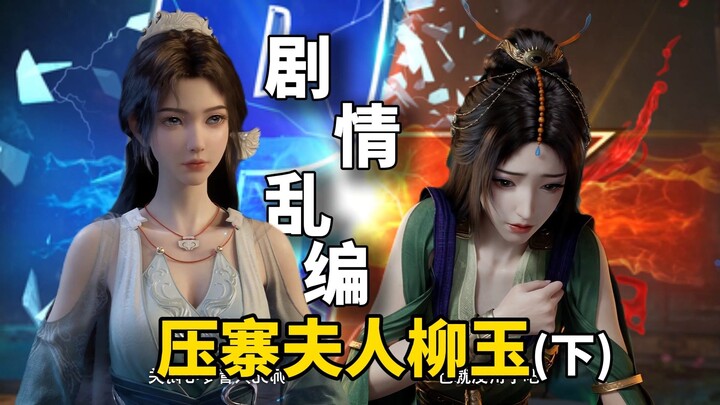 ⚡Lady Liu Yu of the Yazi Manor [Part 2]⚡