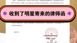 I've received a lawyer's letter from the celebrity, and I'd like to respond here. Whether it's true 