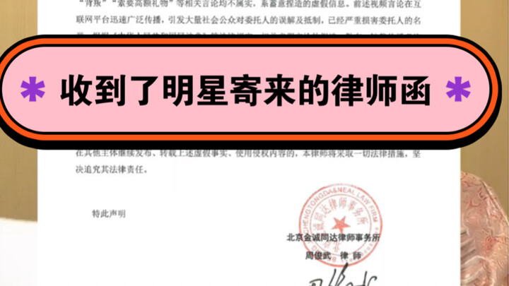 I've received a lawyer's letter from the celebrity, and I'd like to respond here. Whether it's true 