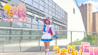 【初投稿】うまぴょい伝説！东海帝皇的马儿蹦跳传说！